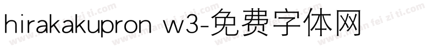 hirakakupron w3字体转换